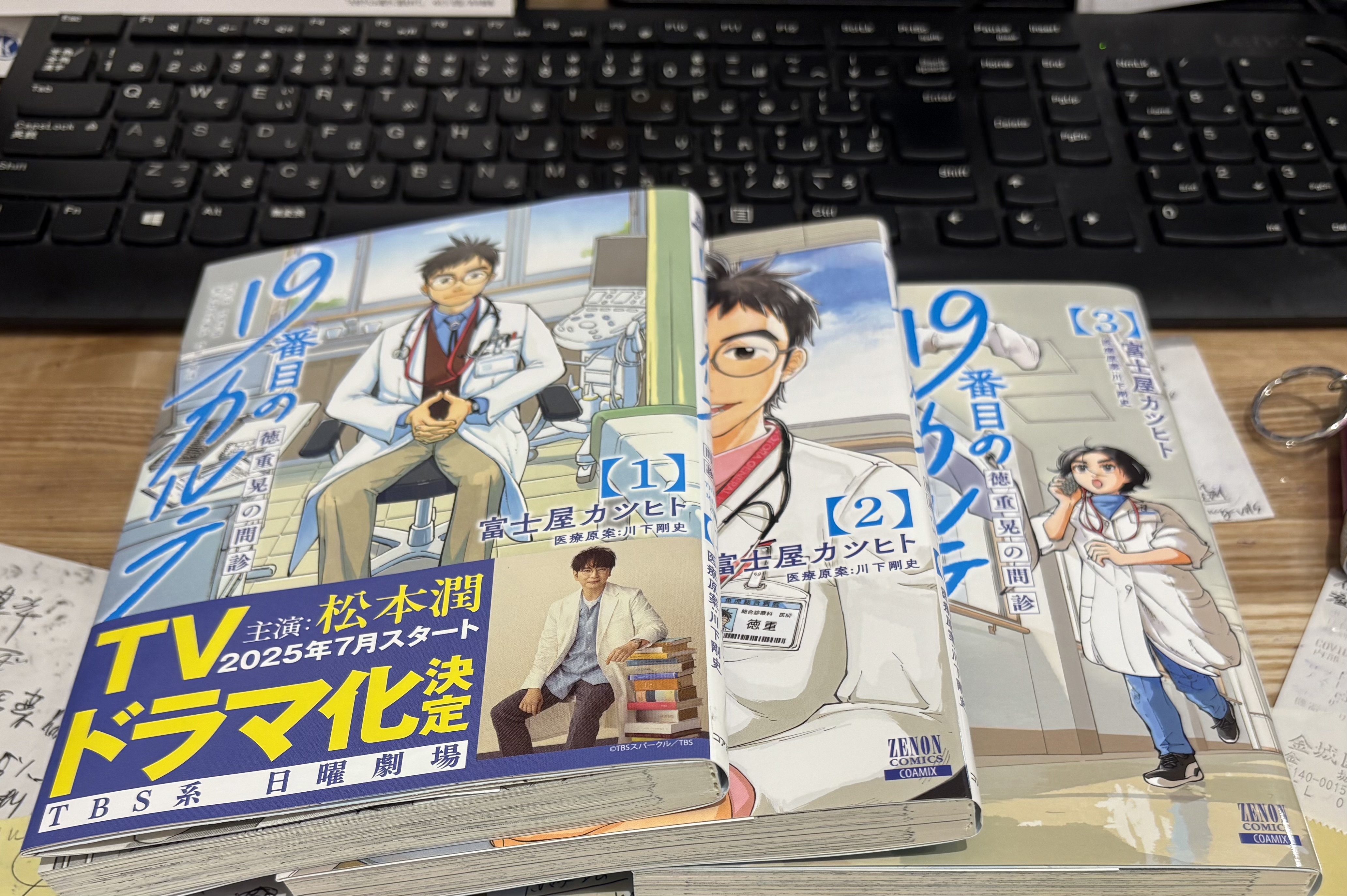 19番目のカルテ 総合診療医のテレビドラマ
