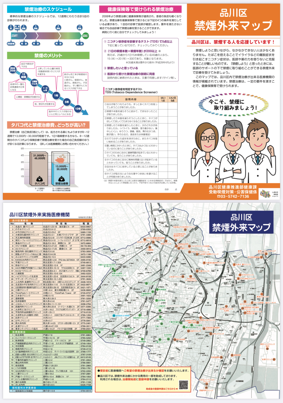 （↑禁煙外来マップ。2026年5月時点のものですので、6月から始めた金城医院はこのマップには未掲載ですが、やっています！）