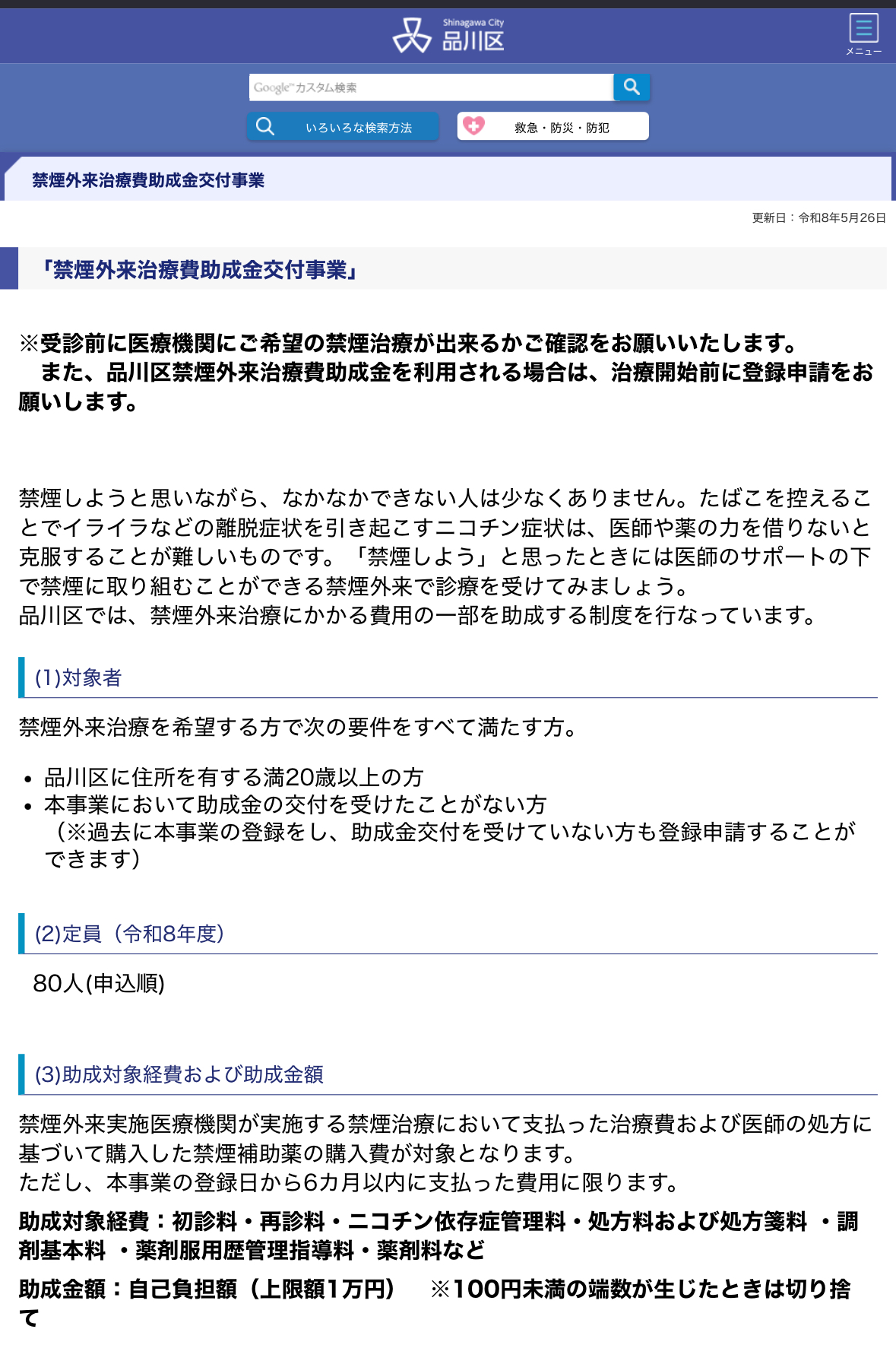 （↑「禁煙外来治療費助成金交付事業」）